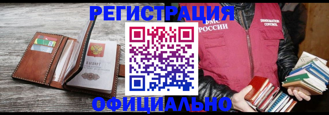 временная регистрация купить в Нижневартовске