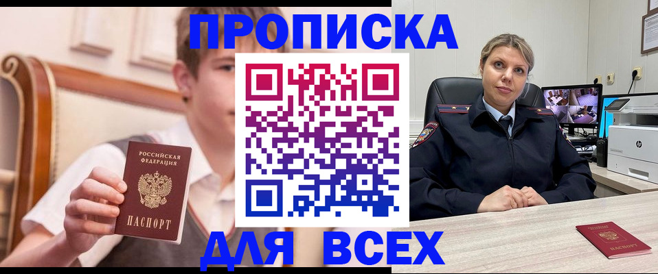 прописка в Нижневартовске