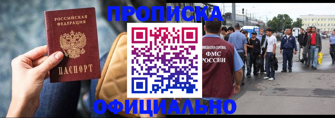 прописка штамп в Нижневартовске